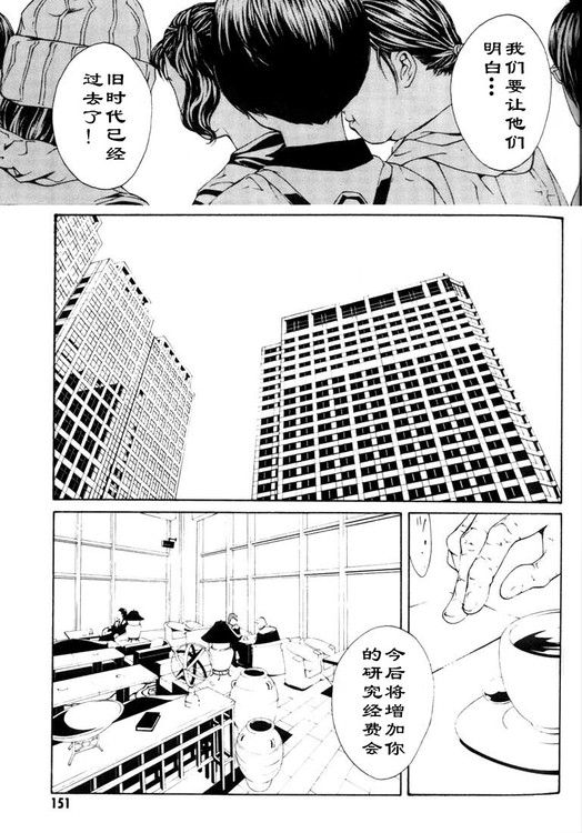 多重人格侦探 第4卷 第140页