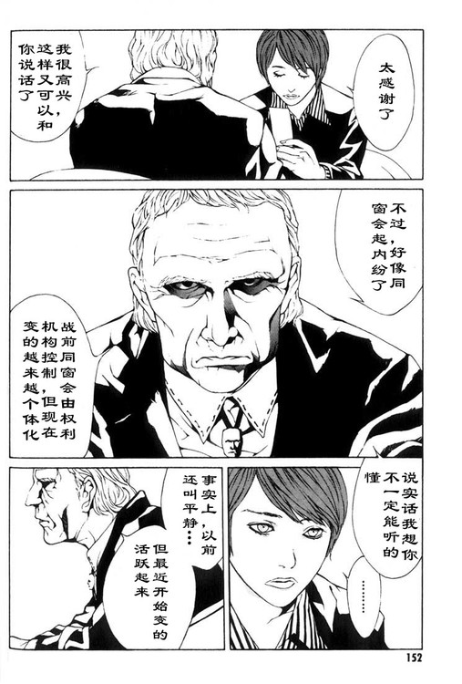 多重人格侦探 第4卷 第141页