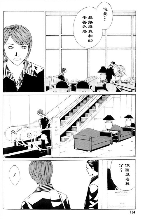 多重人格侦探 第4卷 第143页