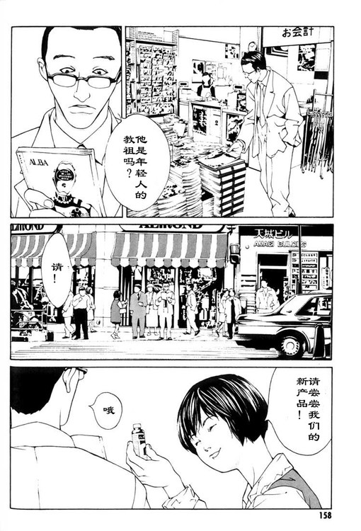 多重人格侦探 第4卷 第147页