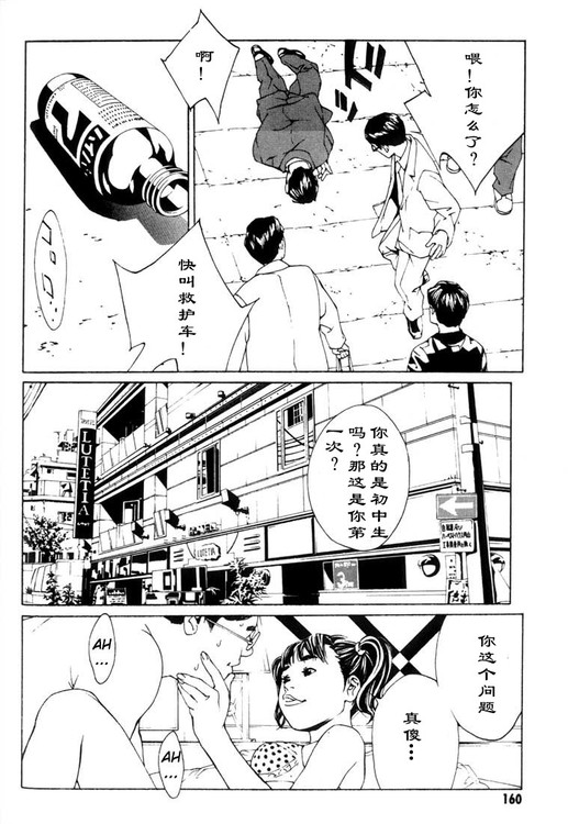 多重人格侦探 第4卷 第149页