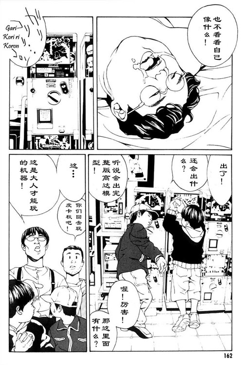 多重人格侦探 第4卷 第151页