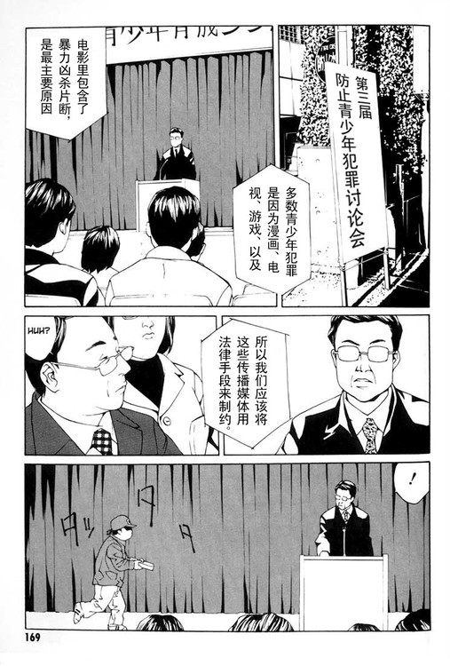 多重人格侦探 第4卷 第158页