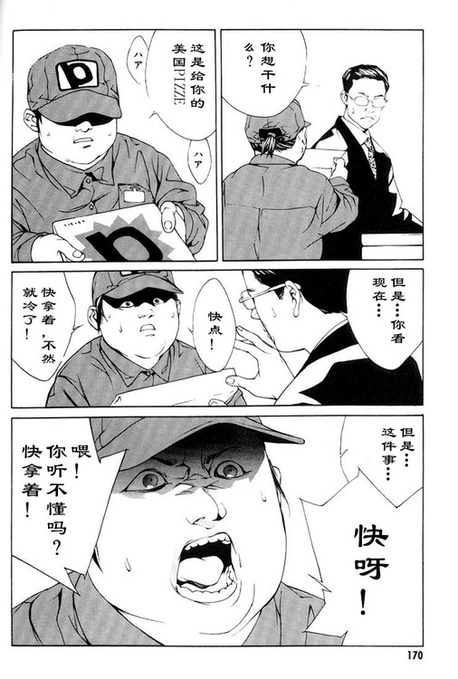 多重人格侦探 第4卷 第159页