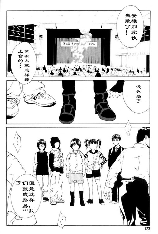 多重人格侦探 第4卷 第161页