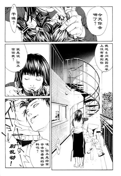 多重人格侦探 第4卷 第163页