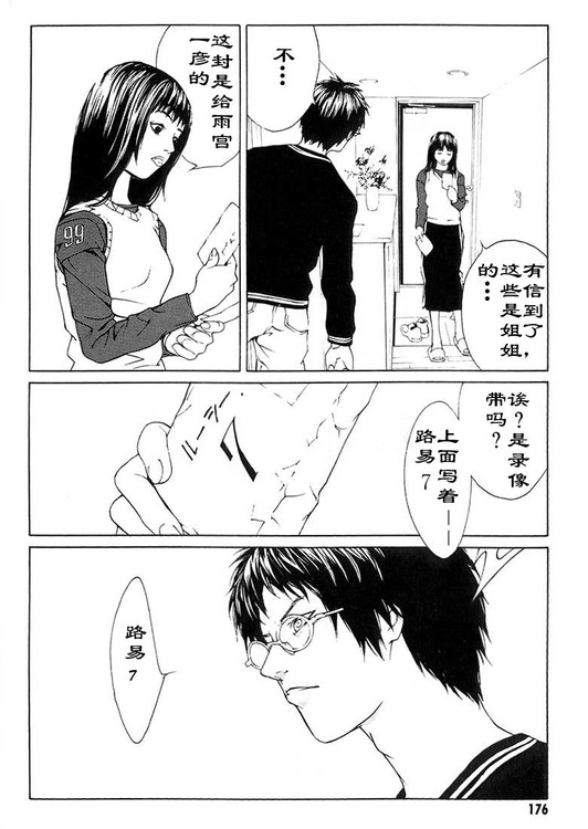 多重人格侦探 第4卷 第165页