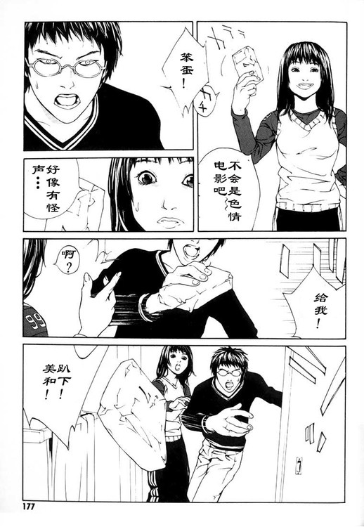 多重人格侦探 第4卷 第166页