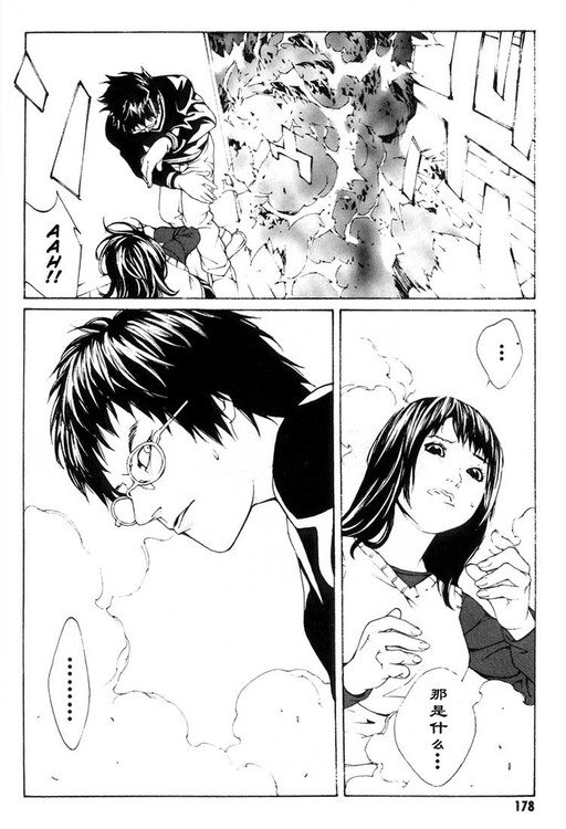 多重人格侦探 第4卷 第167页