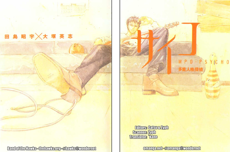 多重人格侦探 第5卷 第1页