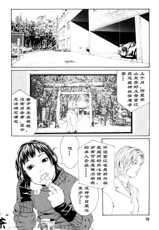 多重人格侦探 第5卷 第4页