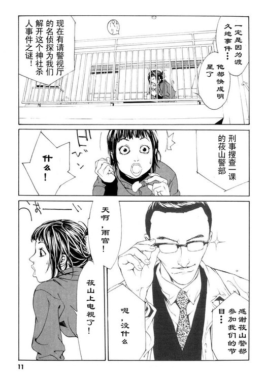 多重人格侦探 第5卷 第5页