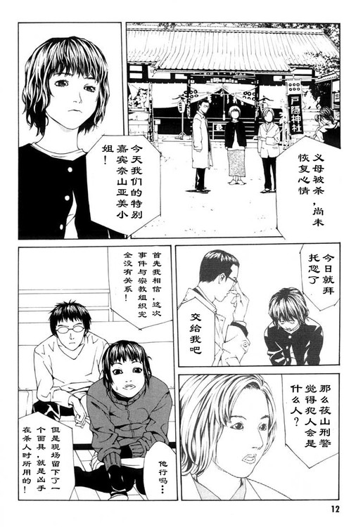 多重人格侦探 第5卷 第6页