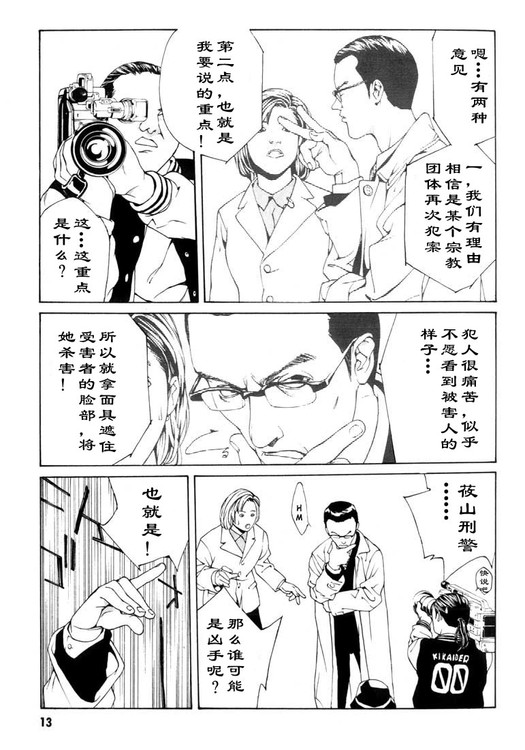 多重人格侦探 第5卷 第7页