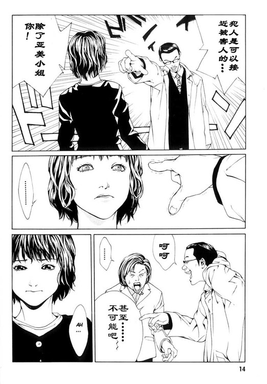 多重人格侦探 第5卷 第8页