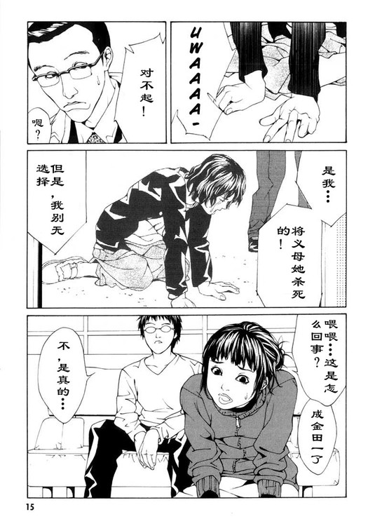 多重人格侦探 第5卷 第9页