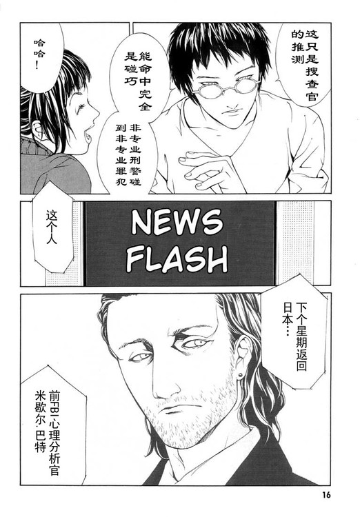 多重人格侦探 第5卷 第10页