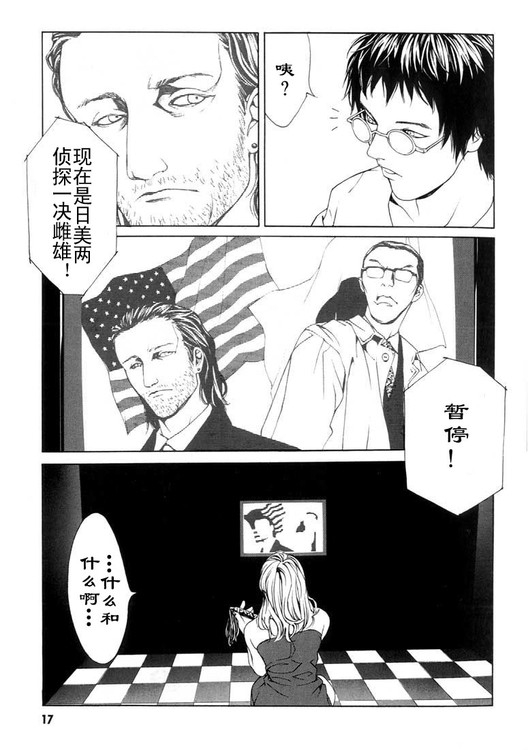 多重人格侦探 第5卷 第11页