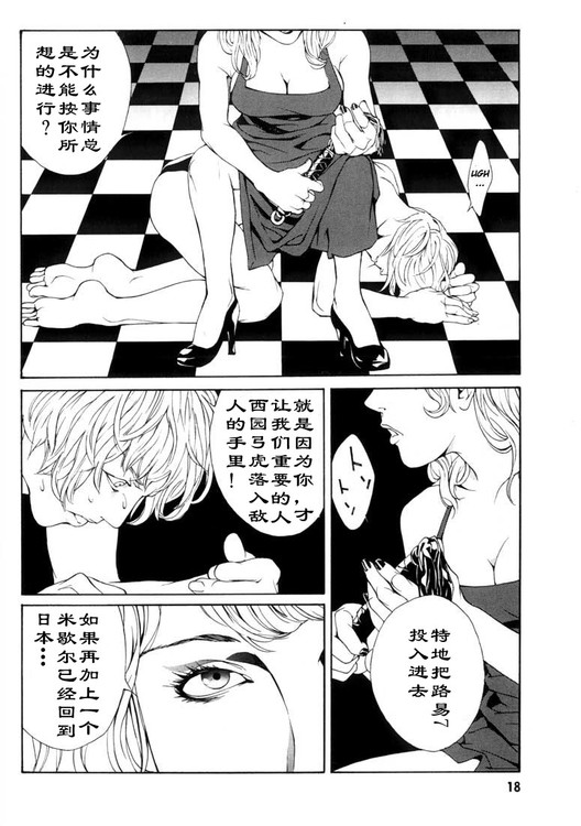 多重人格侦探 第5卷 第12页