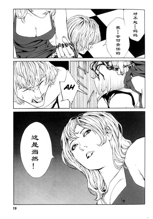 多重人格侦探 第5卷 第13页