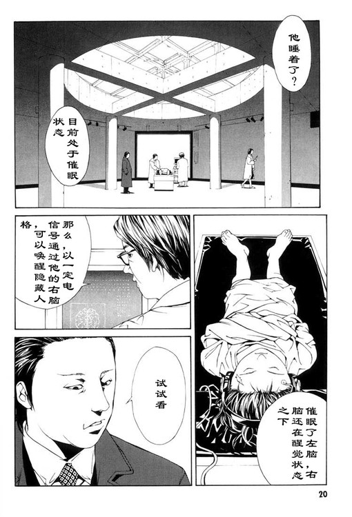 多重人格侦探 第5卷 第14页