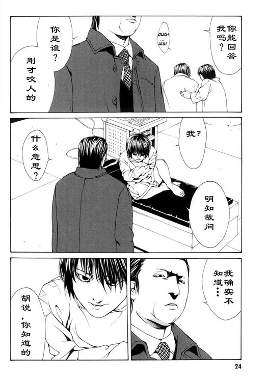 多重人格侦探 第5卷 第18页