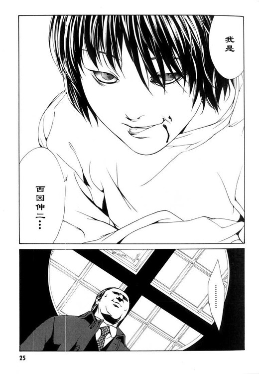 多重人格侦探 第5卷 第19页