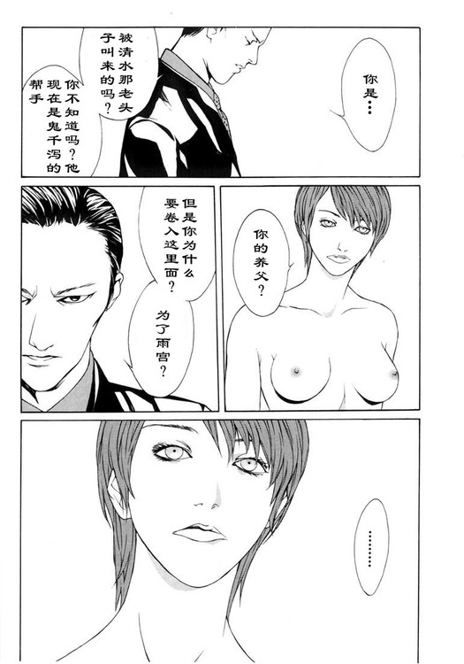 多重人格侦探 第5卷 第22页