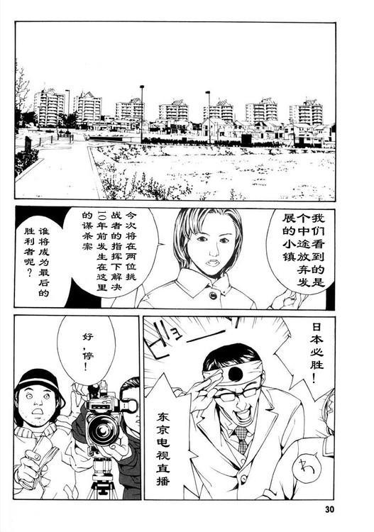 多重人格侦探 第5卷 第24页