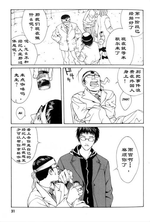 多重人格侦探 第5卷 第25页