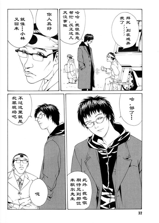 多重人格侦探 第5卷 第26页