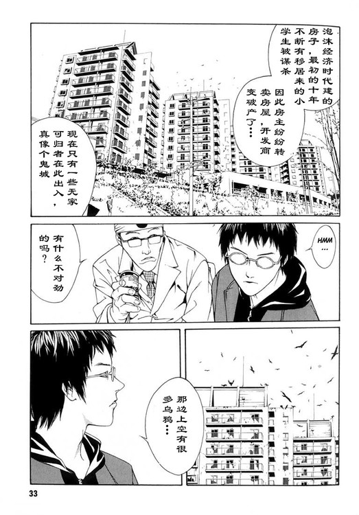 多重人格侦探 第5卷 第27页