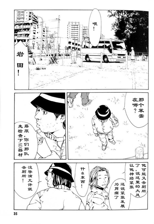 多重人格侦探 第5卷 第29页