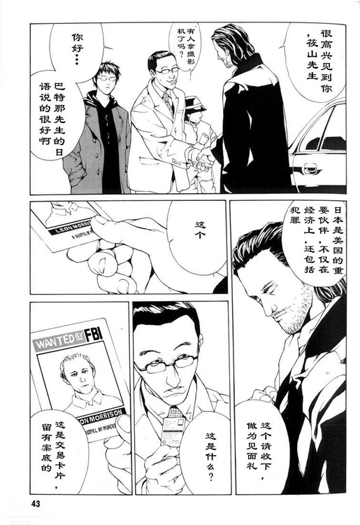 多重人格侦探 第5卷 第36页