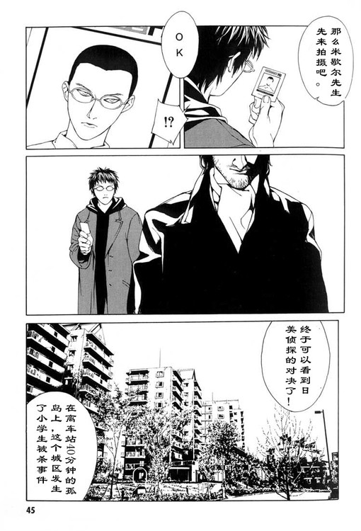 多重人格侦探 第5卷 第38页