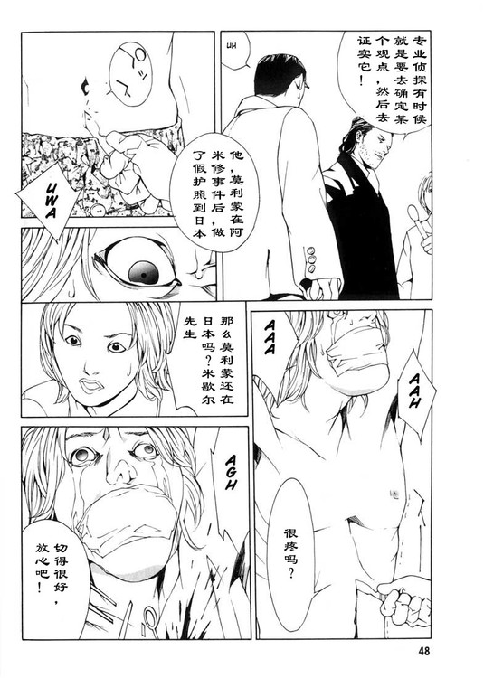 多重人格侦探 第5卷 第41页