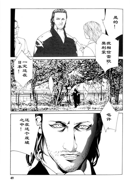 多重人格侦探 第5卷 第42页