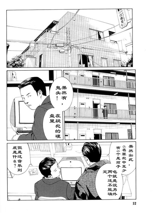 多重人格侦探 第5卷 第45页