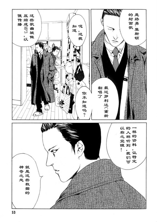 多重人格侦探 第5卷 第46页