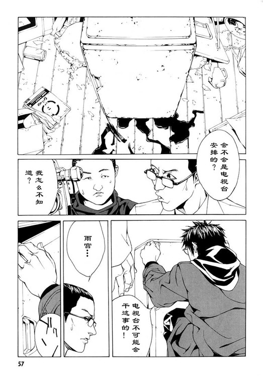 多重人格侦探 第5卷 第50页