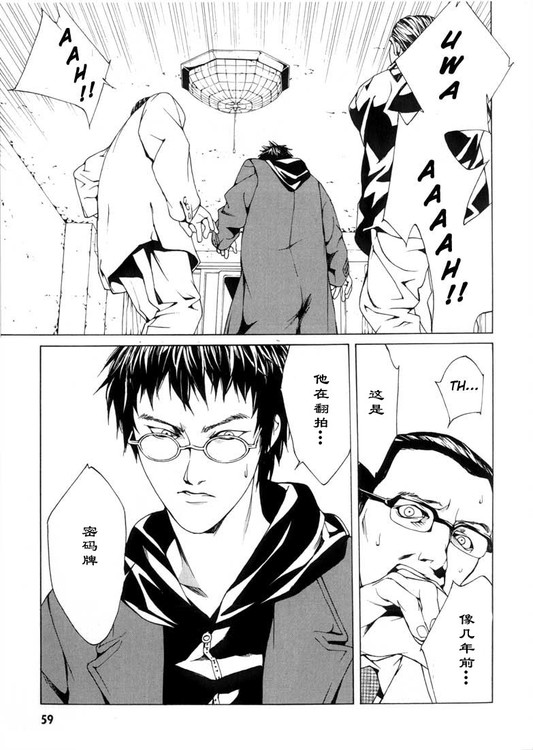 多重人格侦探 第5卷 第52页