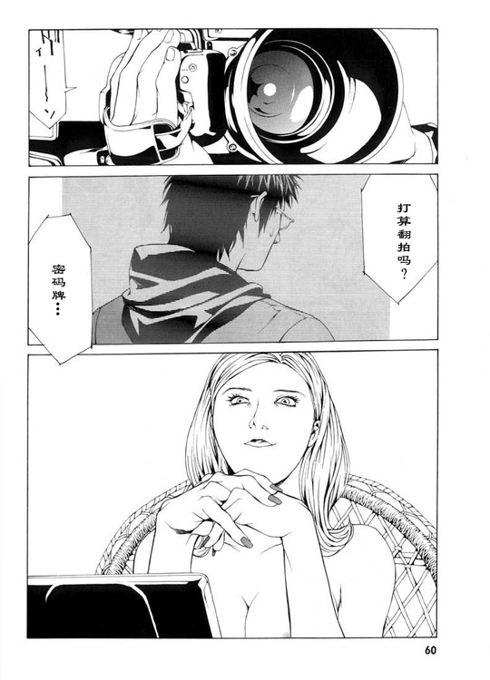 多重人格侦探 第5卷 第53页