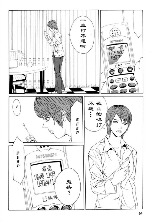 多重人格侦探 第5卷 第57页