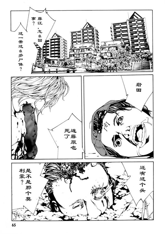 多重人格侦探 第5卷 第58页