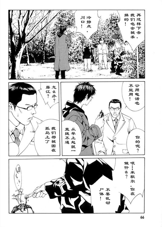 多重人格侦探 第5卷 第59页