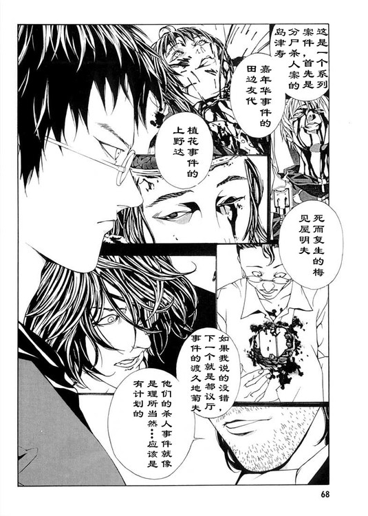 多重人格侦探 第5卷 第61页