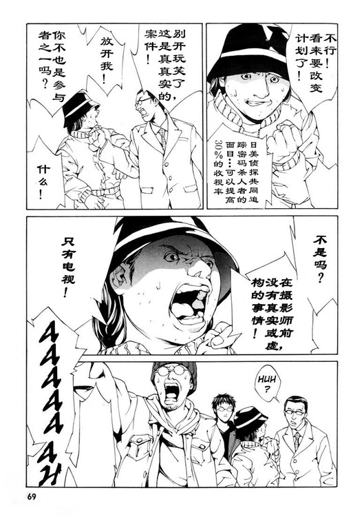 多重人格侦探 第5卷 第62页