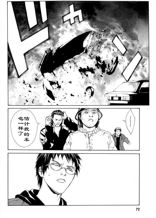 多重人格侦探 第5卷 第65页