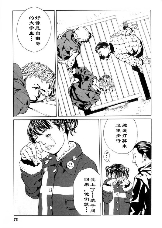 多重人格侦探 第5卷 第68页