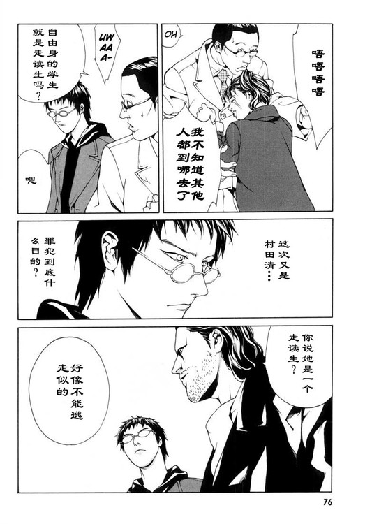 多重人格侦探 第5卷 第69页